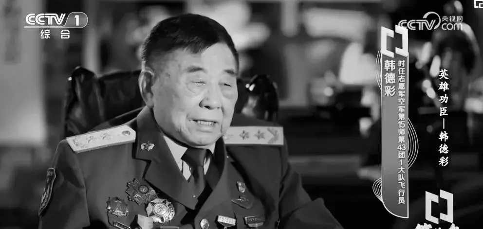 原南京军区空军副司令员韩德彩逝世曾击落美军王牌飞行员两次荣立一等