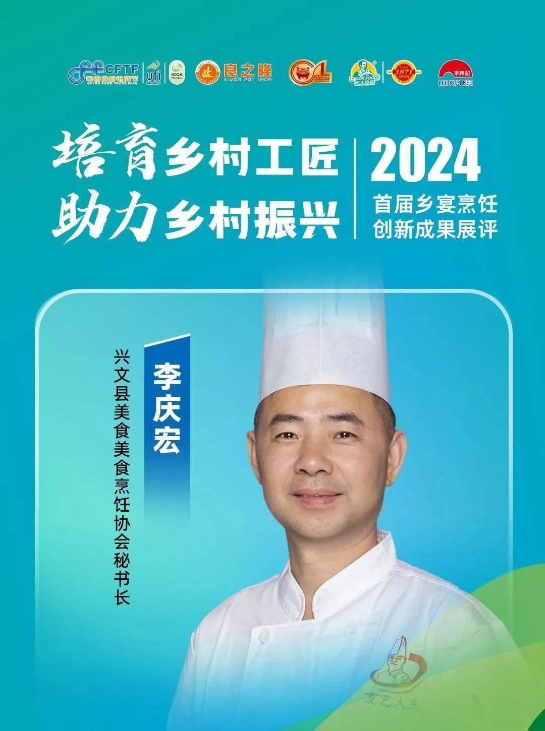 兴文烹饪大师们以国家地理标志产品大家切磋厨艺,交流经验高手林立