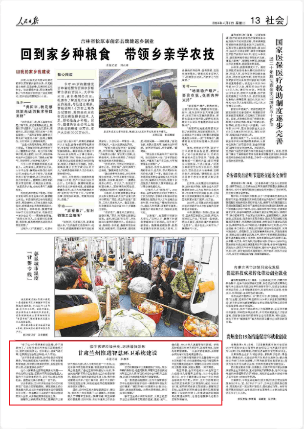 人民日报甘肃兰州推进智慧环卫系统建设