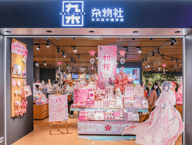 首次实现盈利九木杂物社2023年营收124亿元