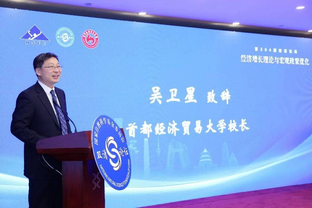 首经贸承办国家自然科学基金委第364期双清论坛经济增