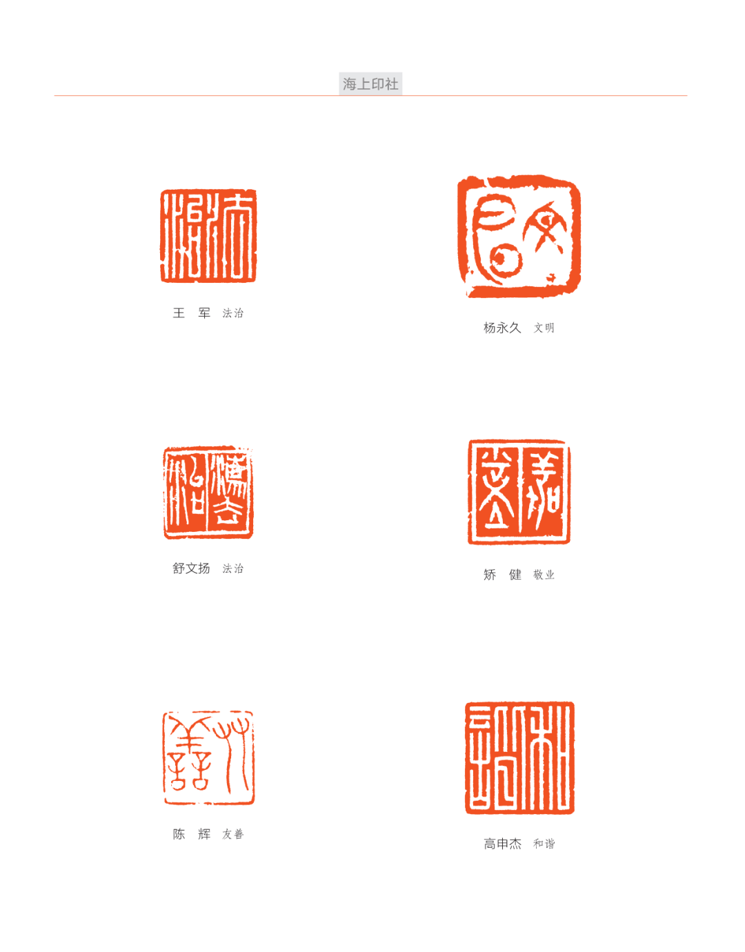 『庆祝西泠印社建社120年』2023海内外印社联展作品网展(十)_篆刻_印