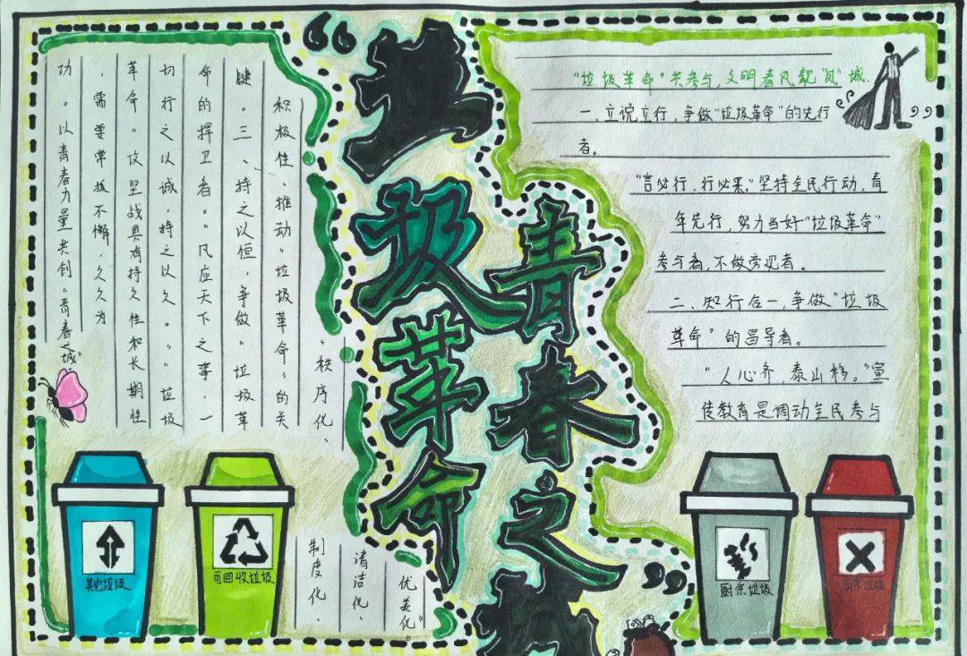 垃圾革命手抄报活动展播开始了快来一起欣赏吧