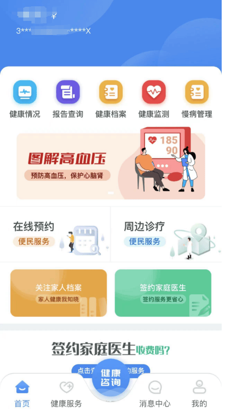 好消息您的专属电子健康档案已生成请及时查收