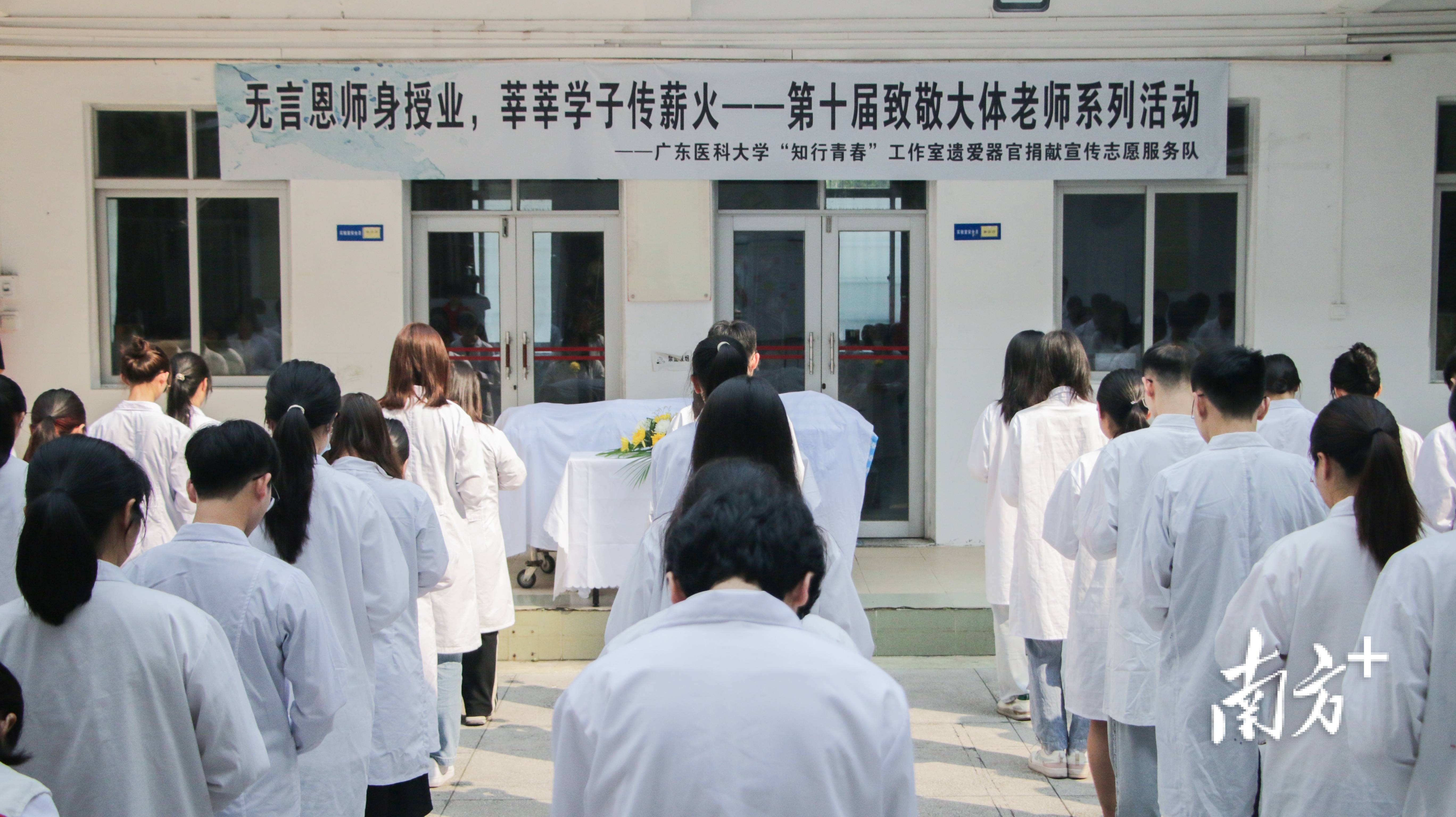 清明节前夕,广东医科大学第一,第二临床医学院计划举行致敬大体老师