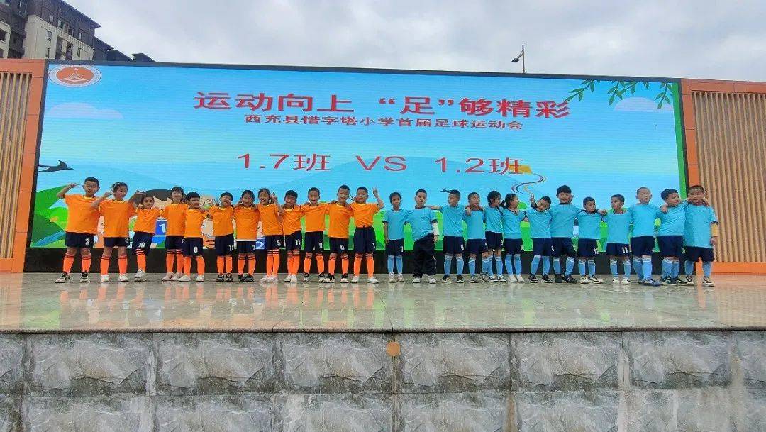 校园动态运动向上足够精彩惜字塔小学举行首届足球运动会