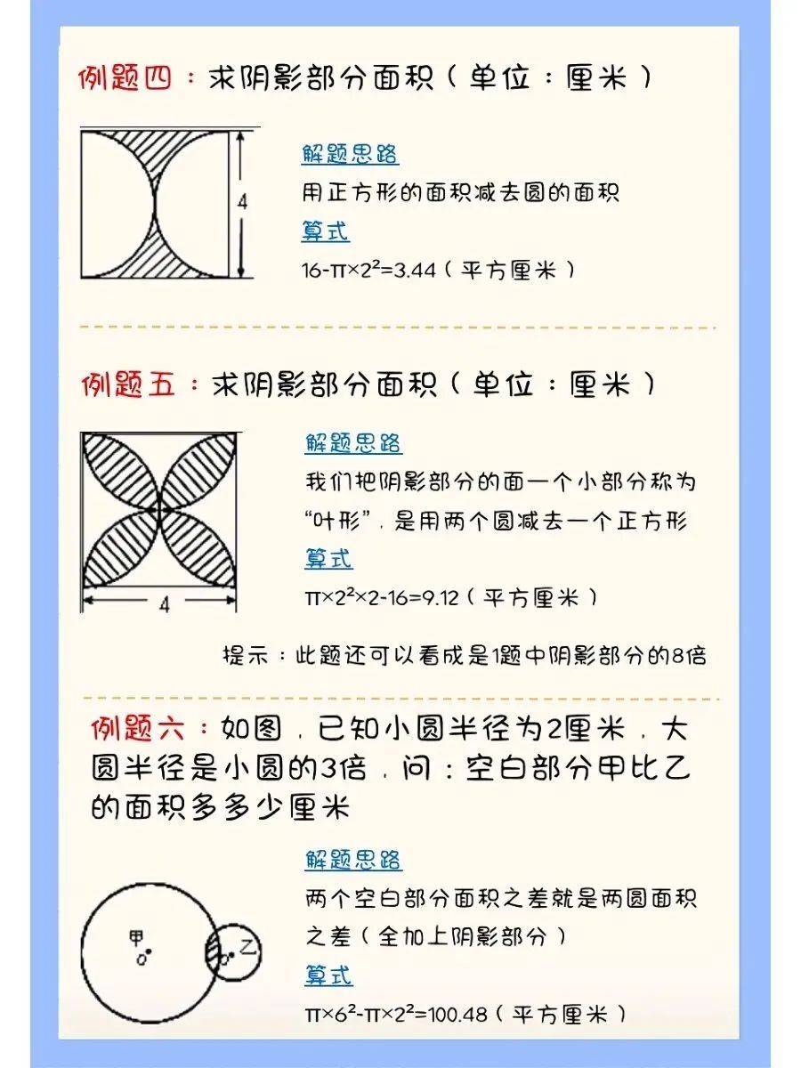 三年级数学阴影部分图图片