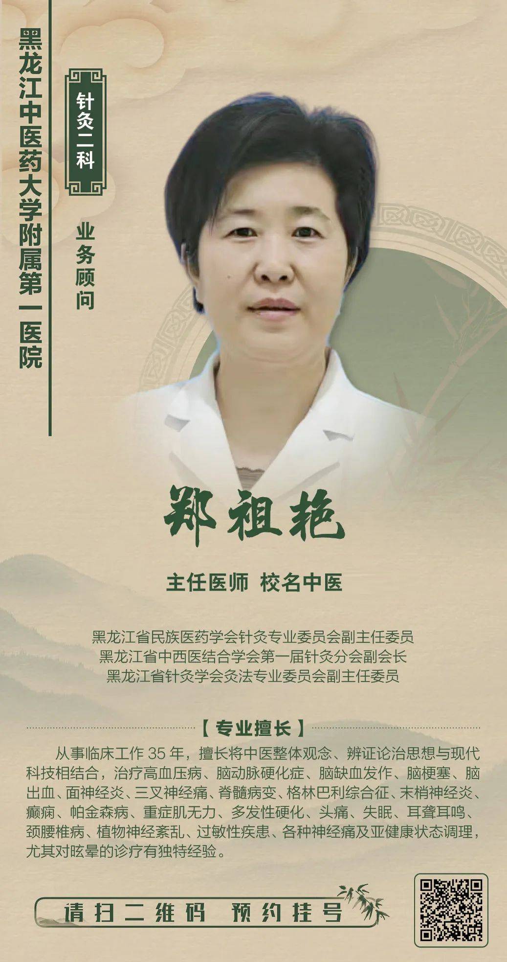 夜诊服务┃龙中医一院4月3日夜诊专家介绍