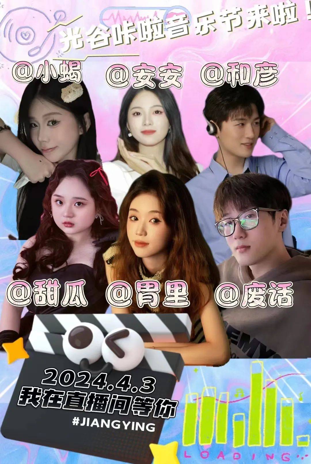 70位靓丽主播青春集结,只为一件事!