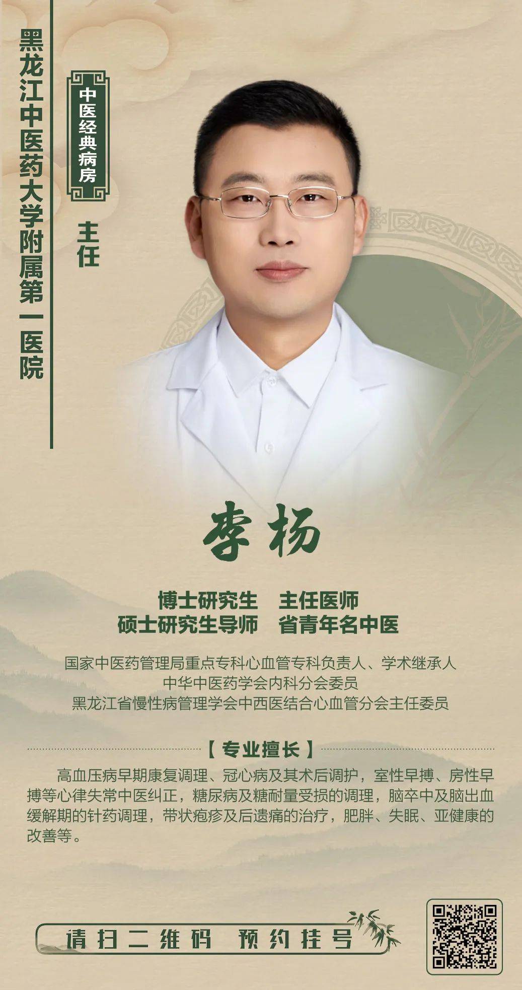 夜诊服务┃龙中医一院4月3日夜诊专家介绍