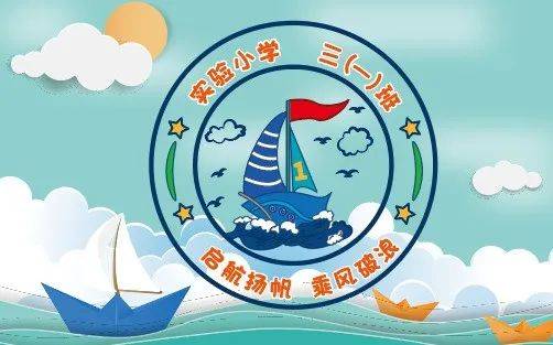 近日,我校三年级开展了班旗创意设计活动让前路明亮!