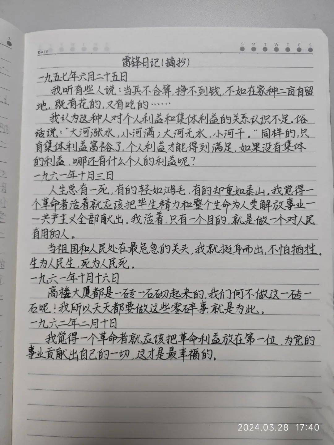 "弘扬雷锋精神 争当时代先锋"