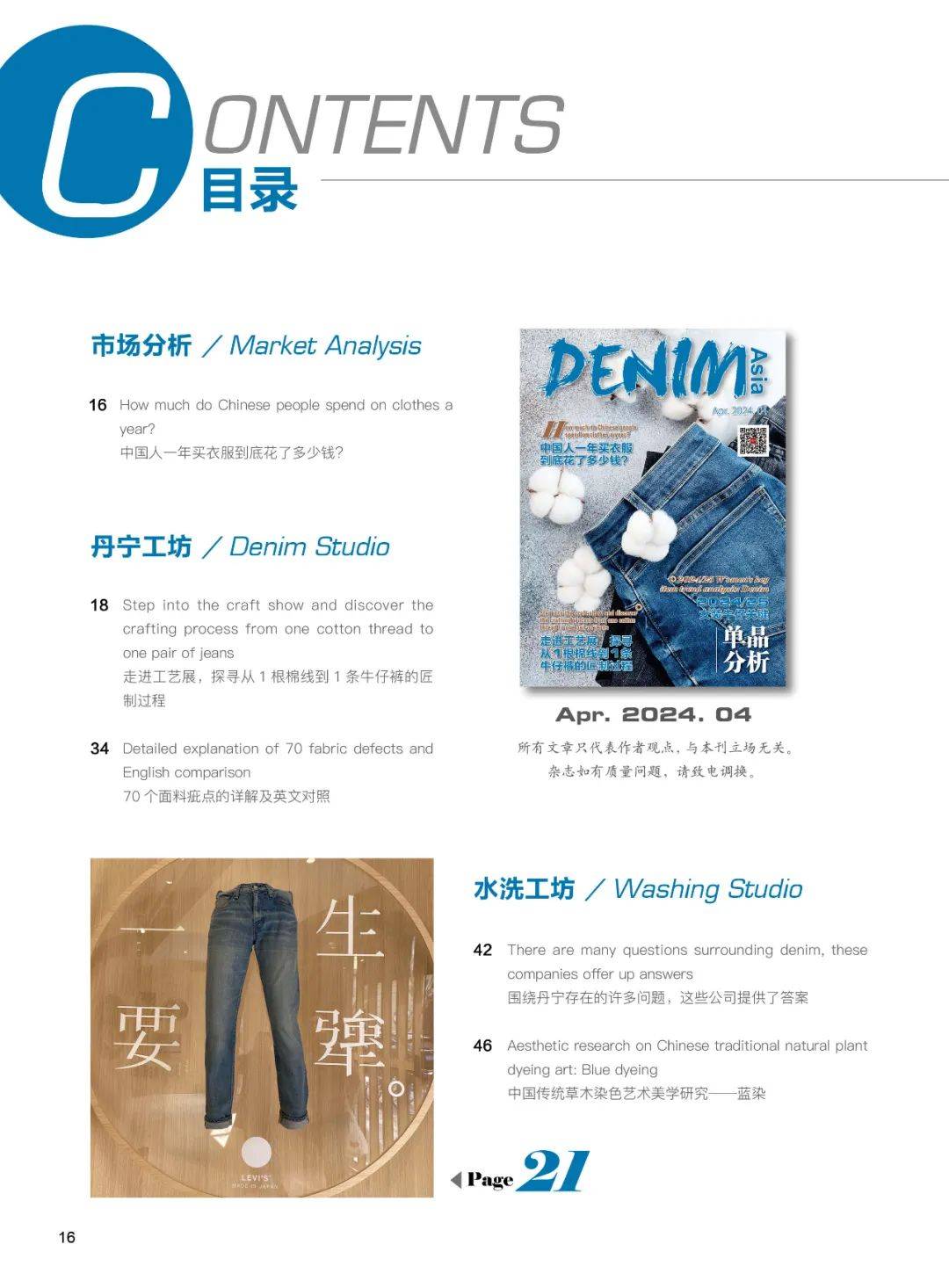 亚洲牛仔 | 2024年04月新刊预览_纺织_常州市_服装
