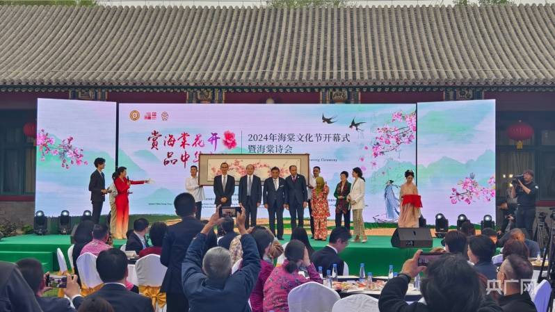 2024年海棠文化节暨海棠诗会在北京西城举办