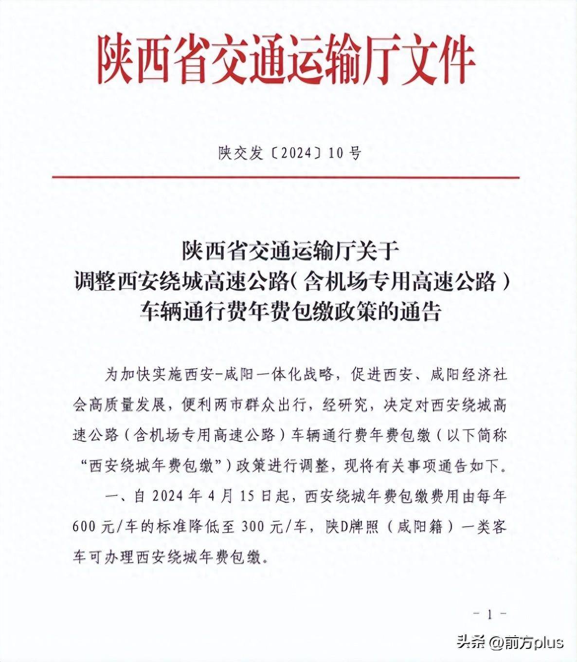 4月15日起实施西安绕城高速年费降至300元