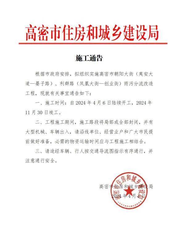 施工通告潍坊高密市这段路将施工