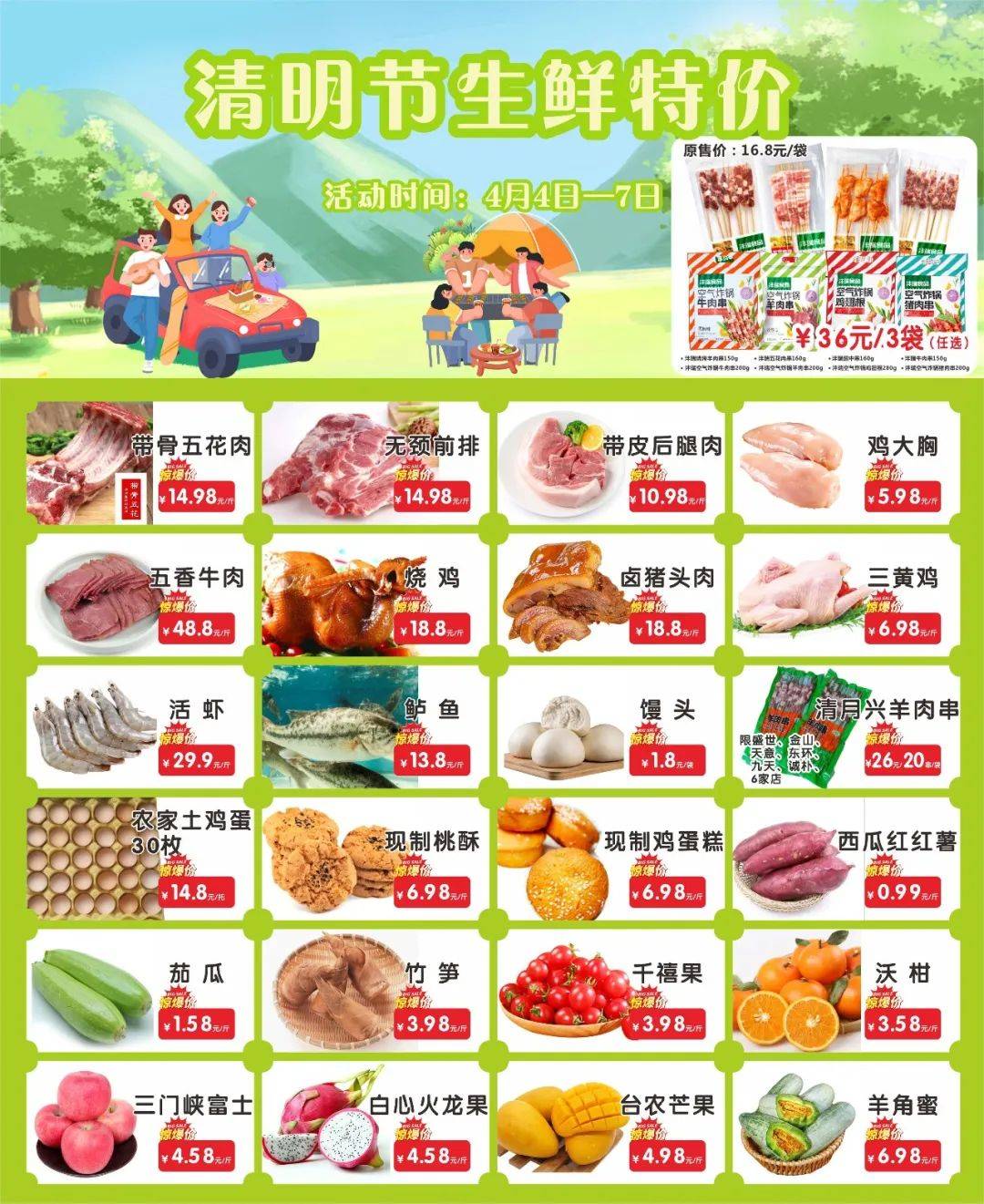 生鲜特价清明节dne活动时间:4月4日—7日鲜美的食材,独特的风味,让您