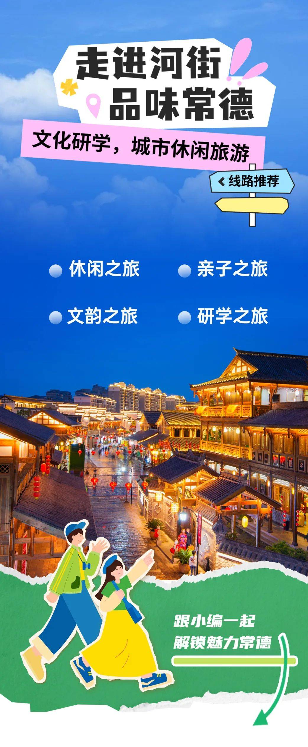文化研学,城市休闲旅游,常德河街这4条精品线路你必须知道→_桃花源