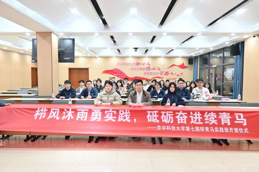 栉风沐雨勇实践砥砺奋进续青马华中科技大学第七期研究生青马实践班