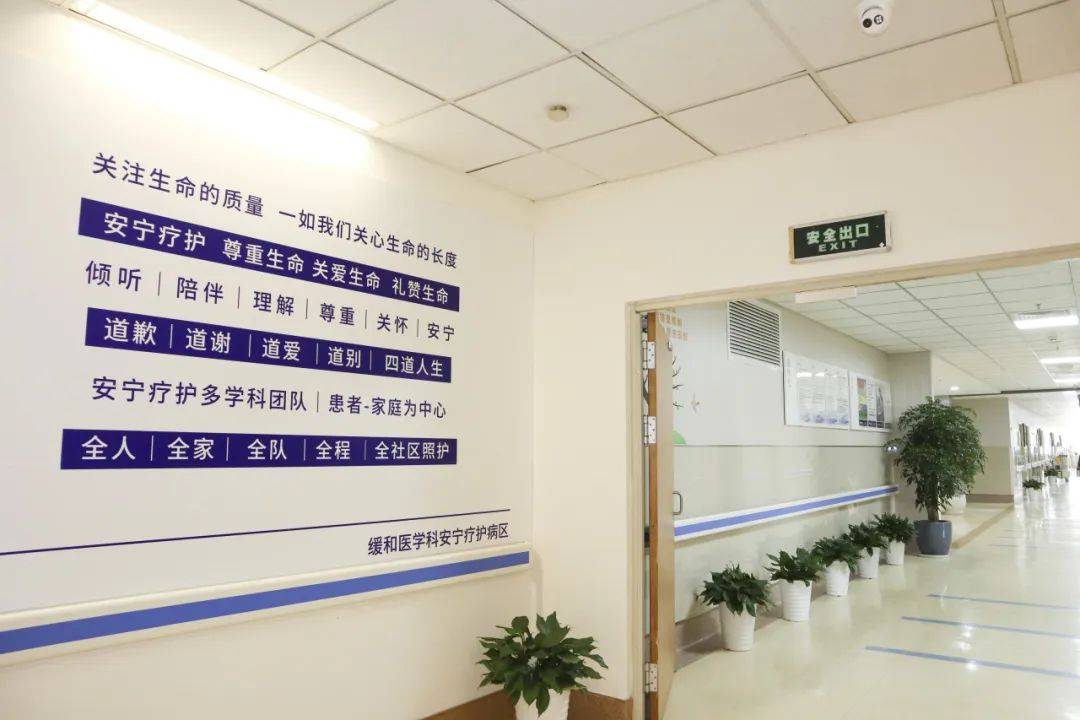 医院动态 | 南京规模最大!我院安宁疗护病区正式运营!_心理_病人_床位