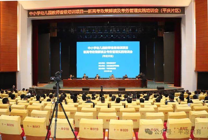 甘肃省新高考政策解读及考务管理实践培训平凉庆阳片区培训顺利结束