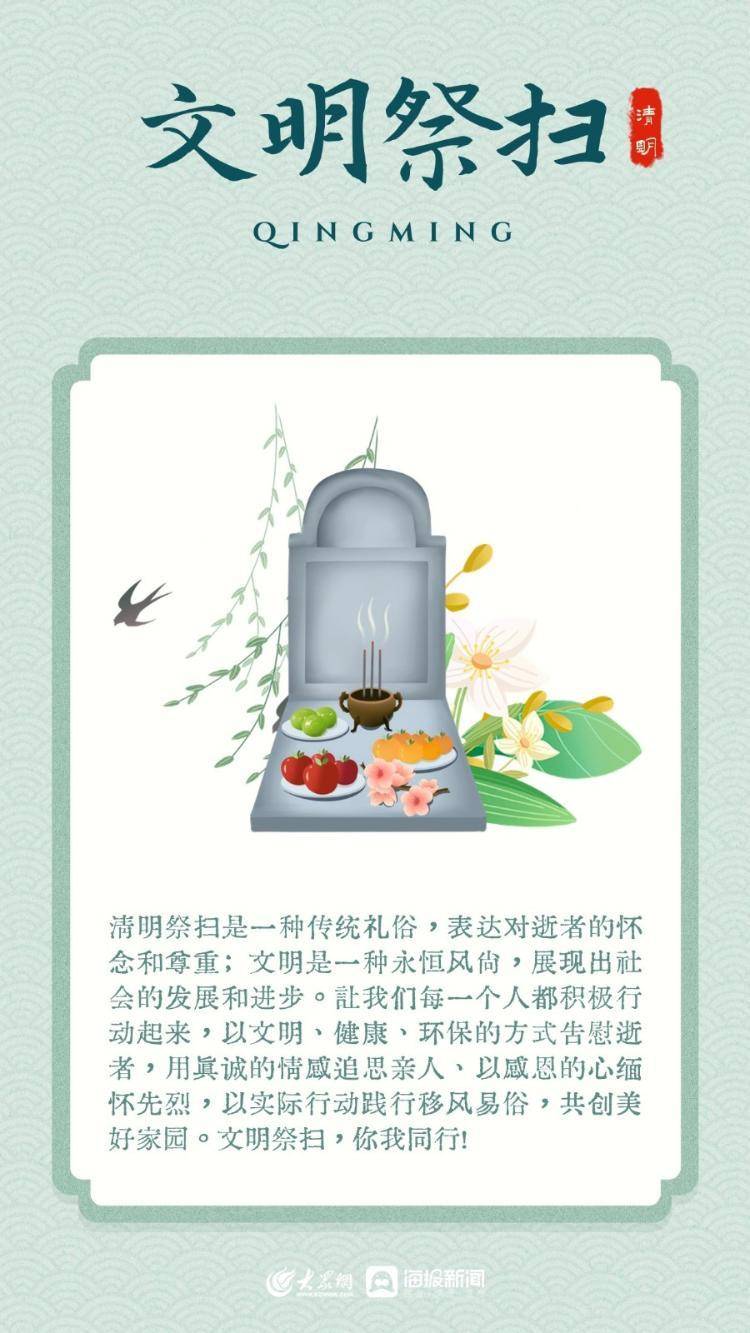 网络清明节·清明