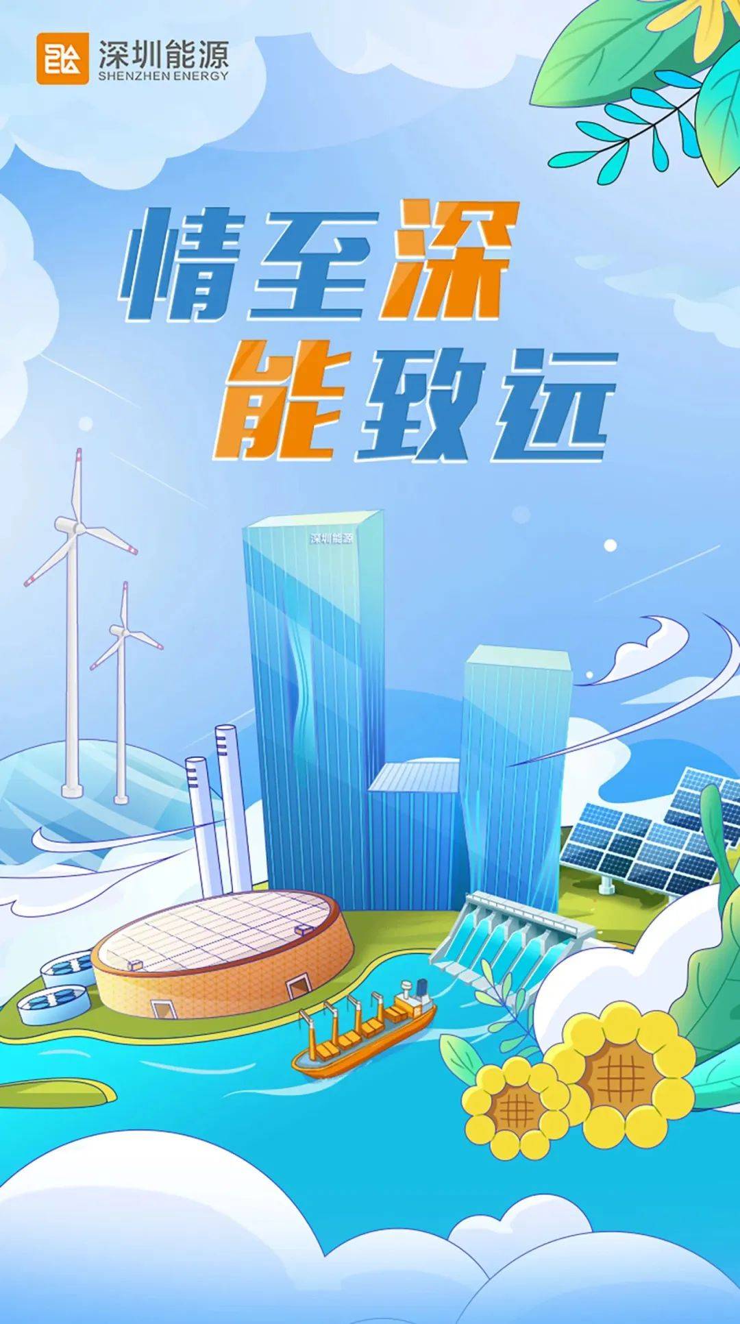 国企招聘深圳能源2024校园招聘