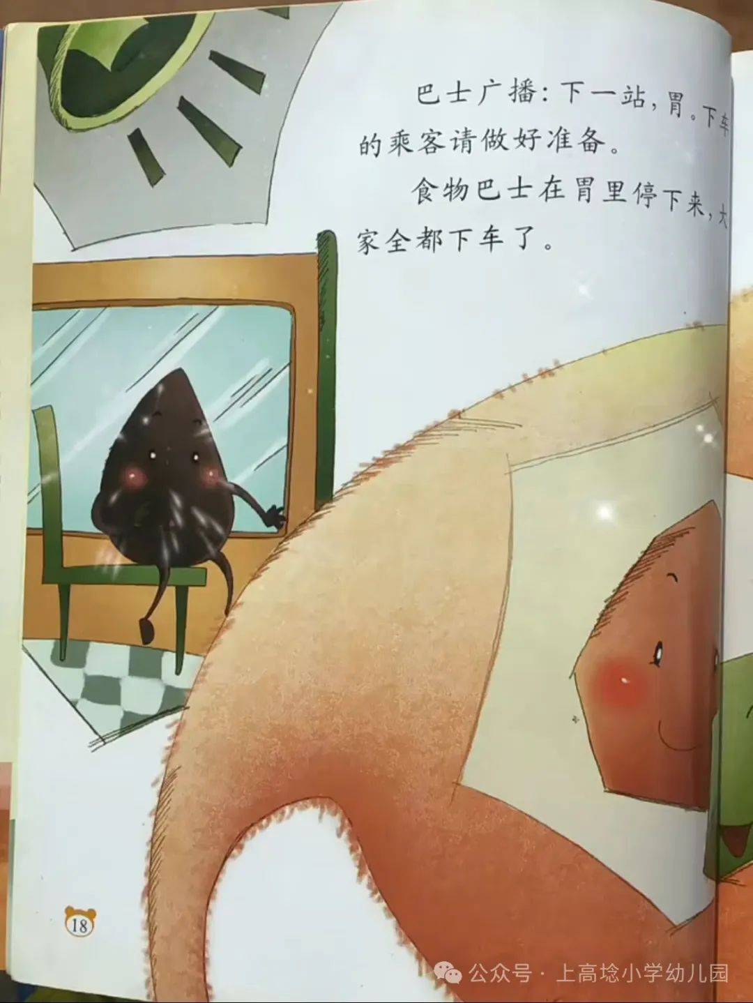 【小耳朵61故事盒子】——食物巴士