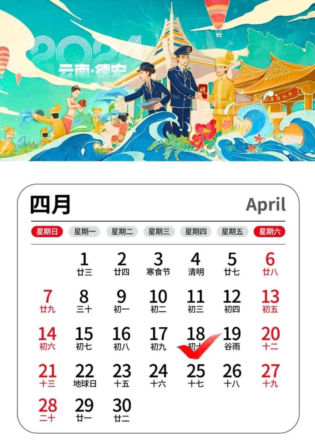 2024年4月征期日历