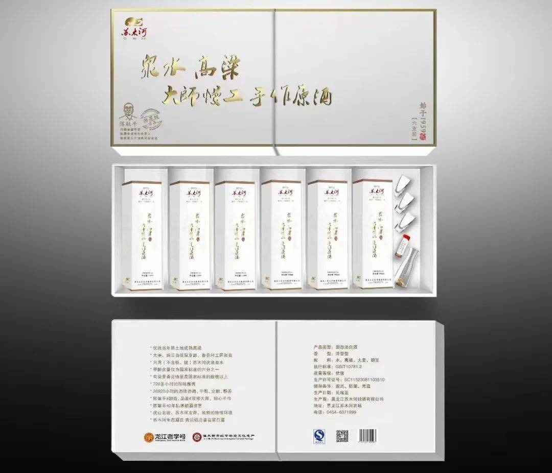 郊区好物第四期苏木河白酒