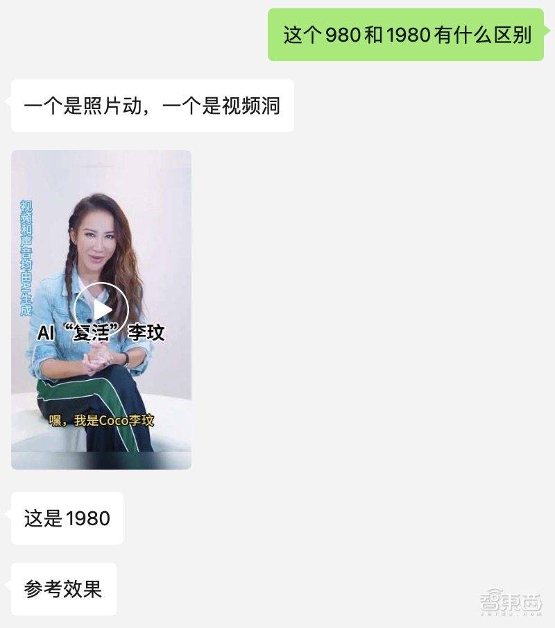 智东西向销售人员了解"ai复活"逝世亲人产品售价对于文字语音实时