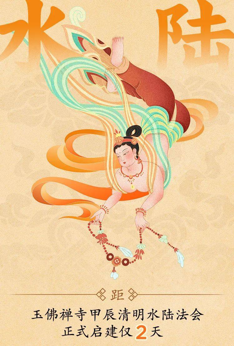 玉佛水陆 | 线上也能写清明水陆祈愿卡啦!_在线_法会_原文