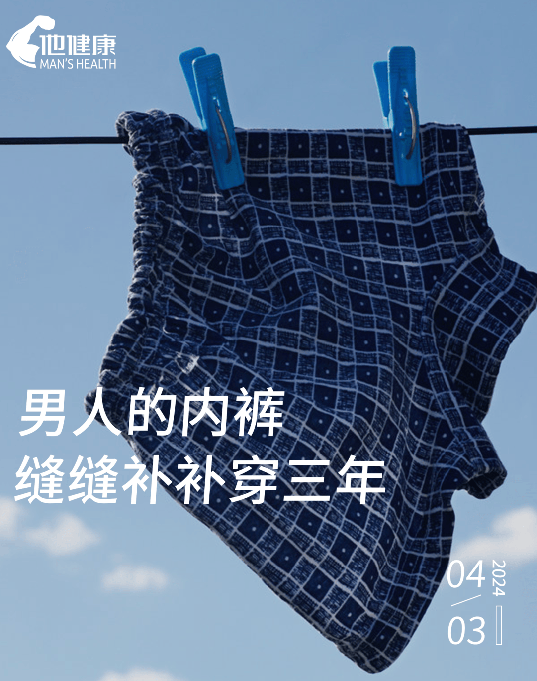 为什么男人们愿花5万打游戏却不愿花5块钱换一条新内裤