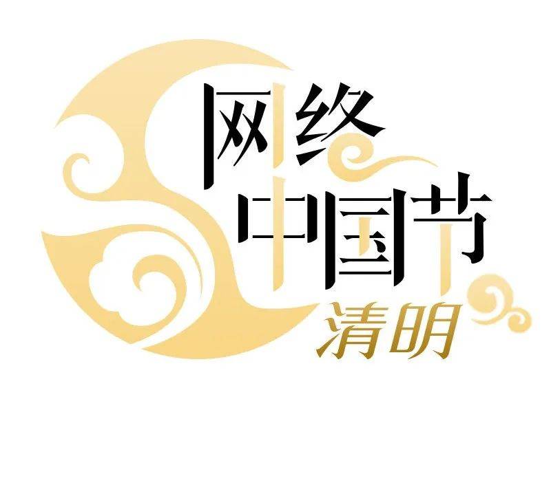 网络中国节•清明清明将至传统习俗你知道几个