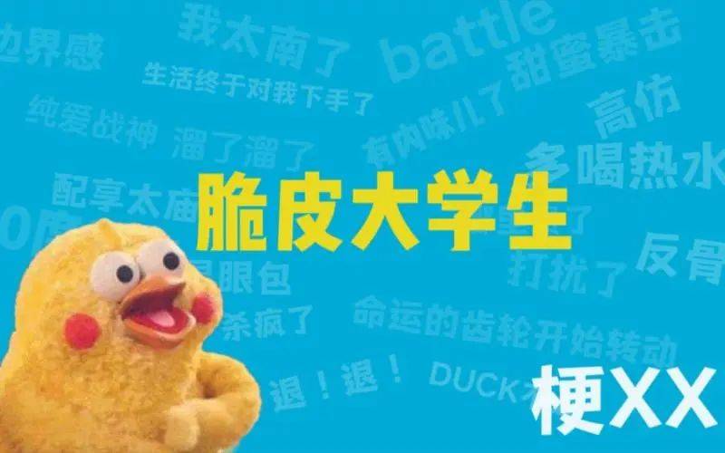送给学生丨不做脆皮大学生