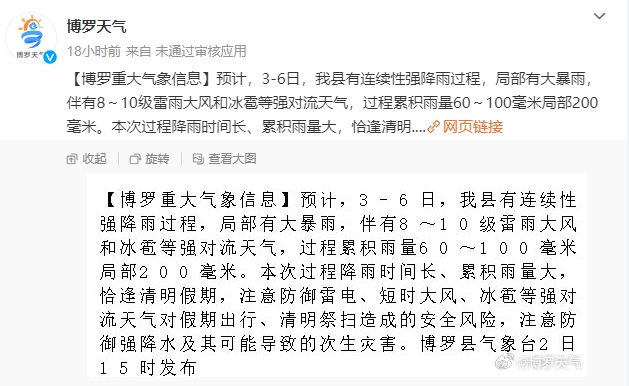 博罗发布重大气象信息_天气_广东_气温