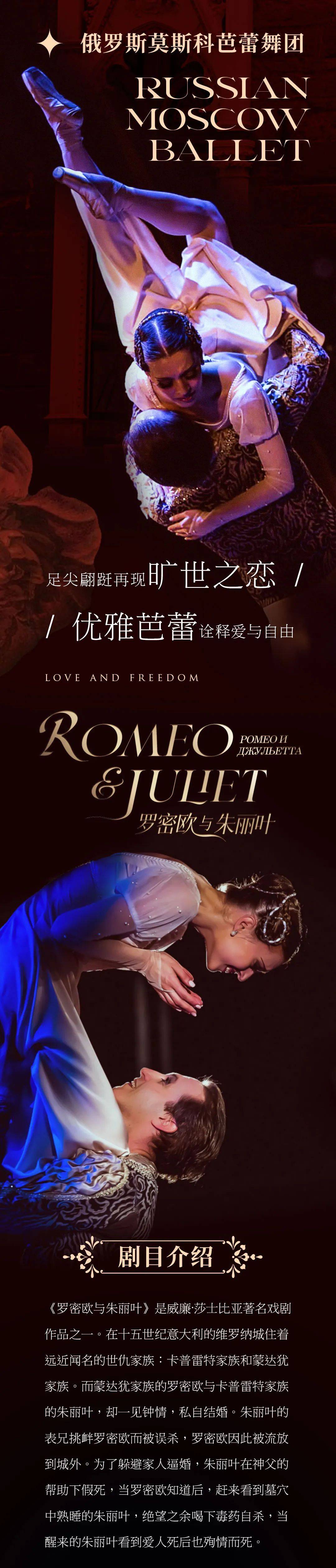 开票丨莎士比亚经典爱情:俄罗斯莫斯科芭蕾舞团《罗密欧与朱丽叶》