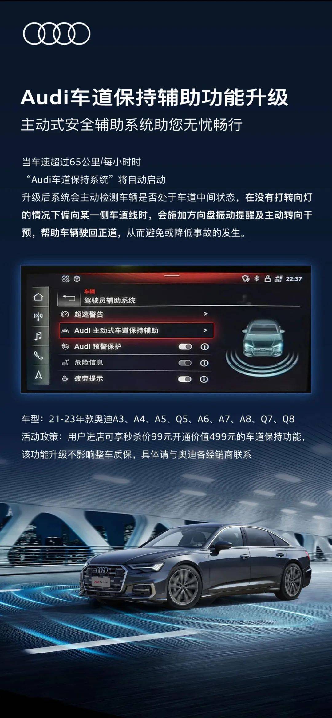 audi车道保持辅助功能升级