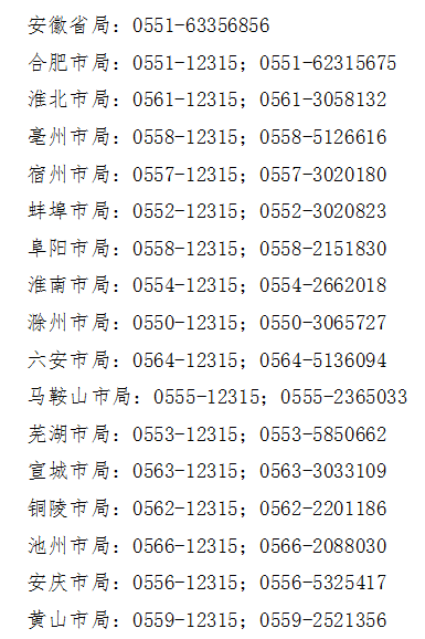 公开征集投诉电话公布