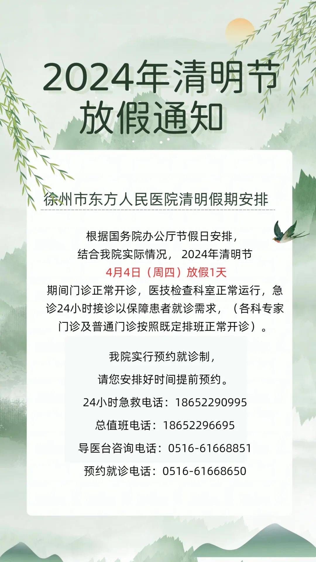 2024各大医院清明节假期排班表