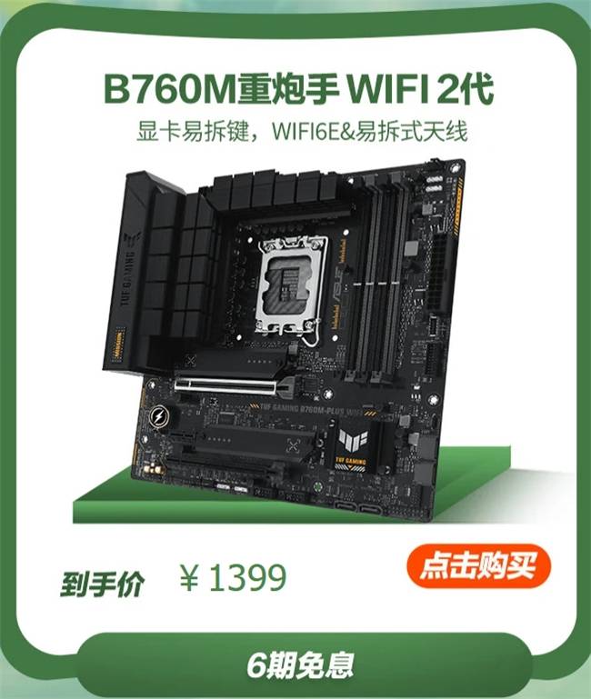 华硕b760重炮手wifi二代主板