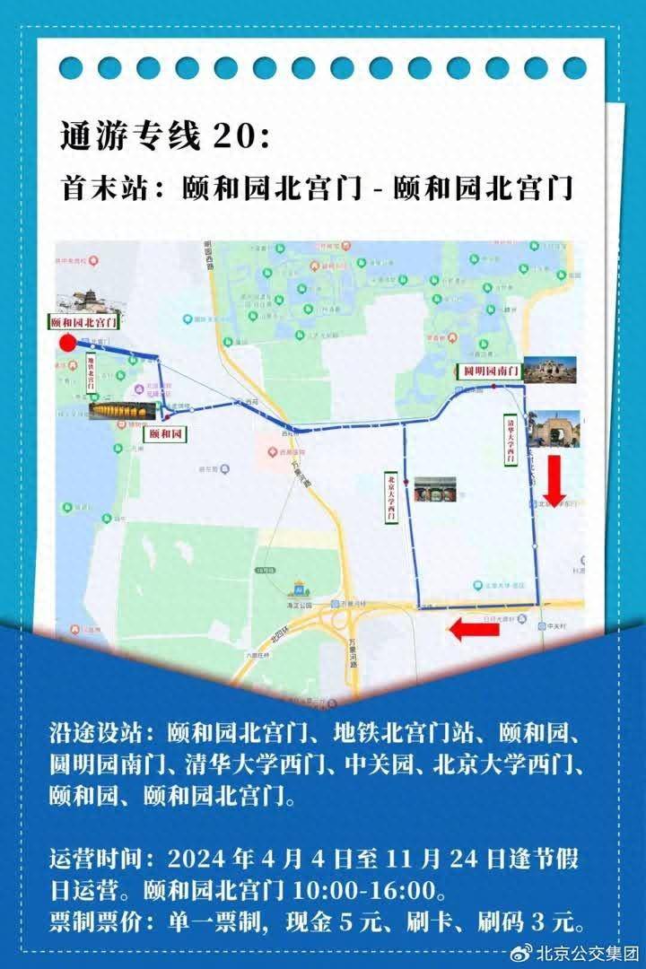 北京公交集团清明假期新开3条通游专线