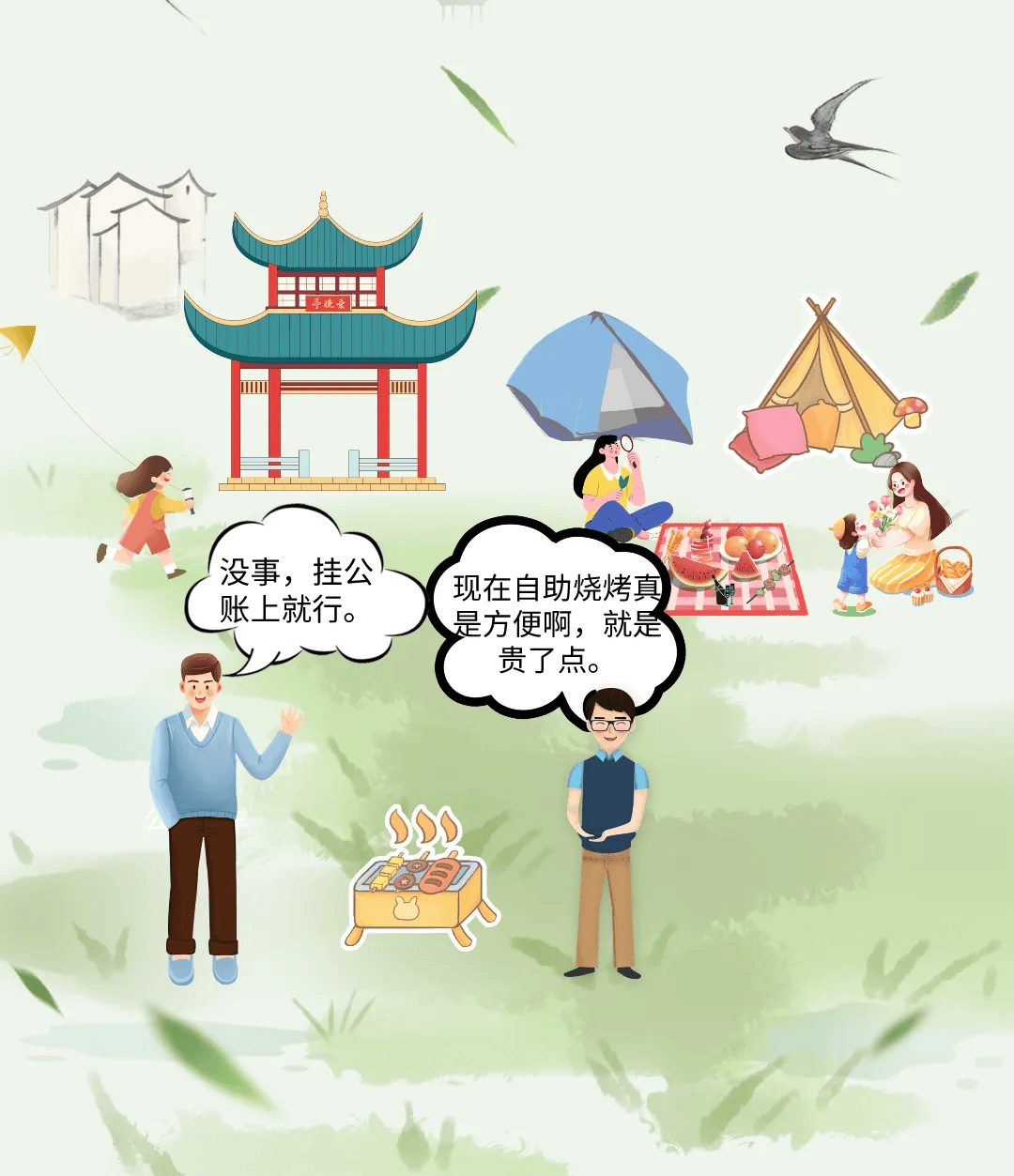 探亲访友等活动;人间四月芳菲日,清明爽朗一片天,每逢佳节倍思亲,廉洁