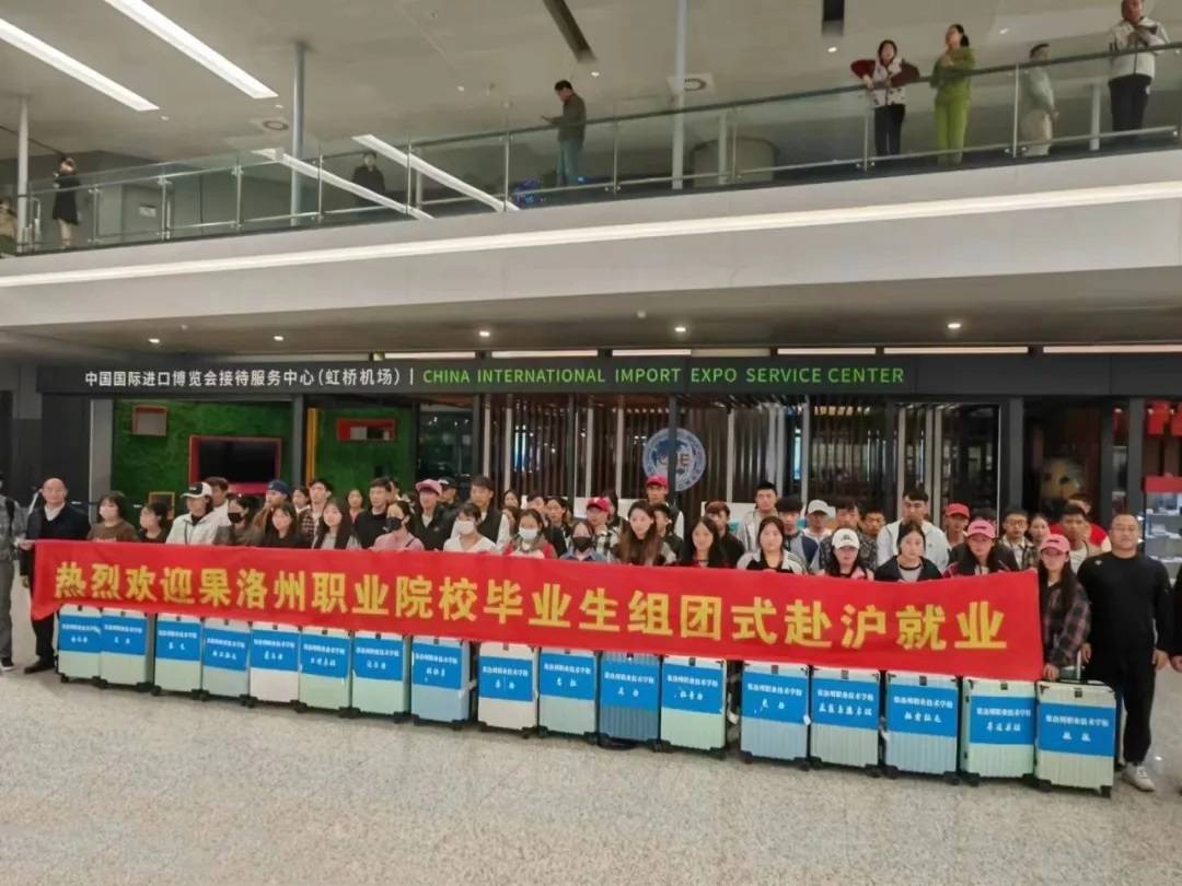 沪青合作结硕果首批63名果洛职校学生来沪就业见习