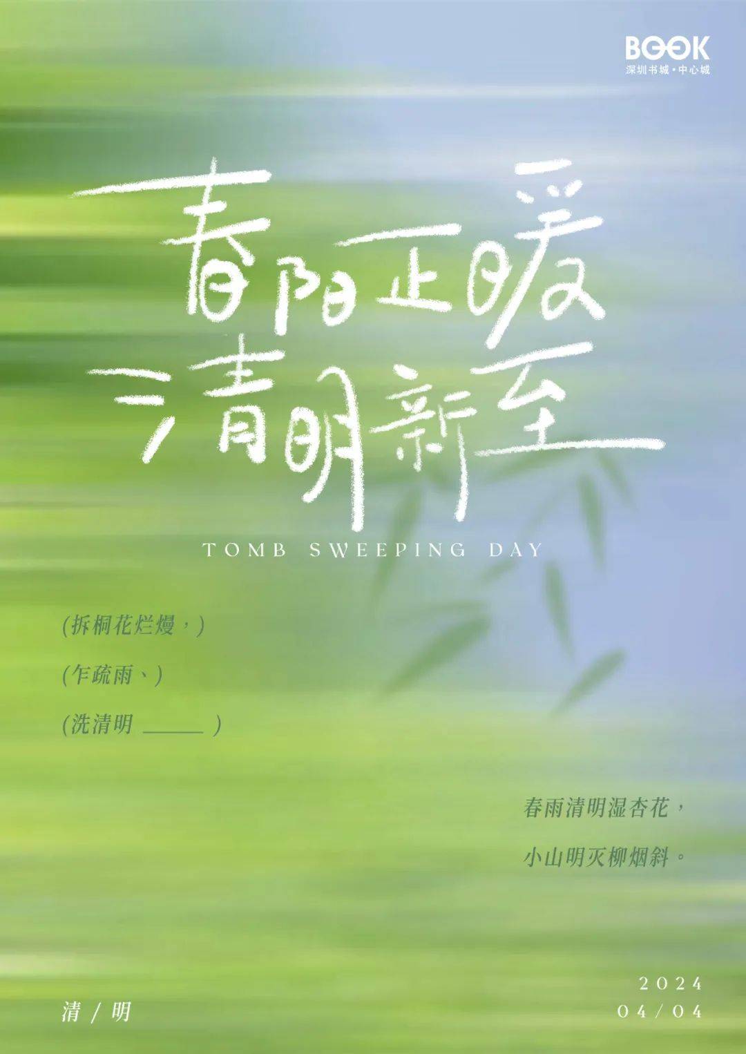 春阳正暖清明新至四月将吹进一个春天