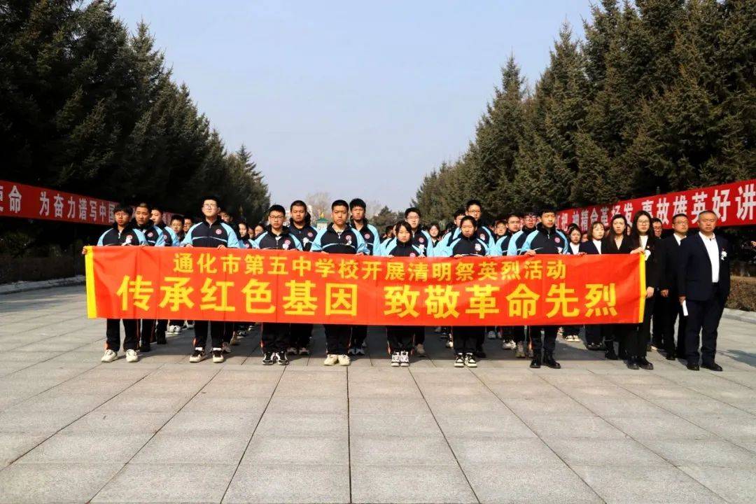 市第十三中学(第二十中学)通钢一中通化市朝鲜族学校通化市教育学院祭