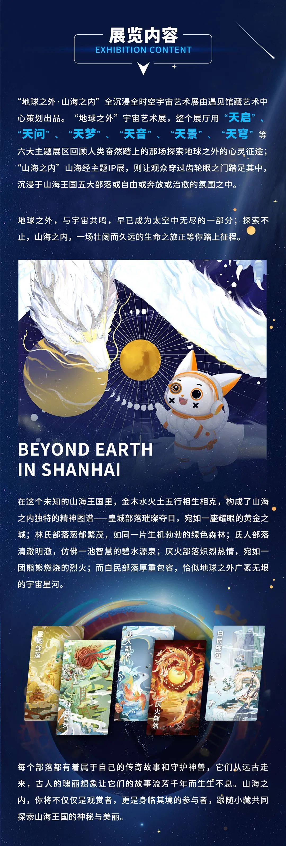 地球之外山海之内全沉浸全时空宇宙艺术展早鸟票限量开售