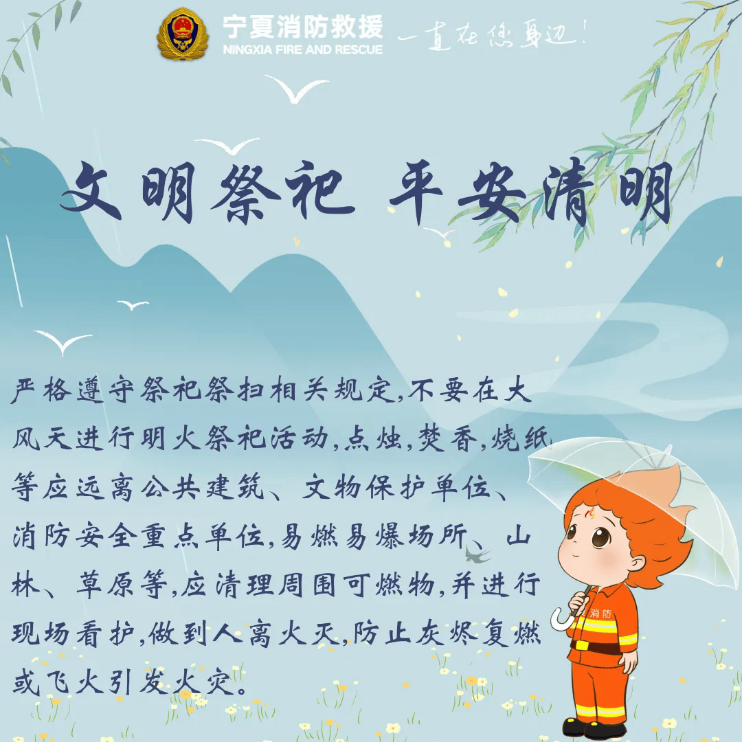 清明节期间消防安全提示