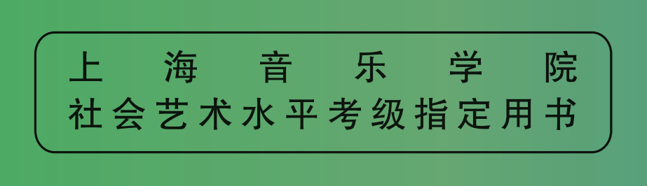 新书推介双排键电子琴电子管风琴考级曲集