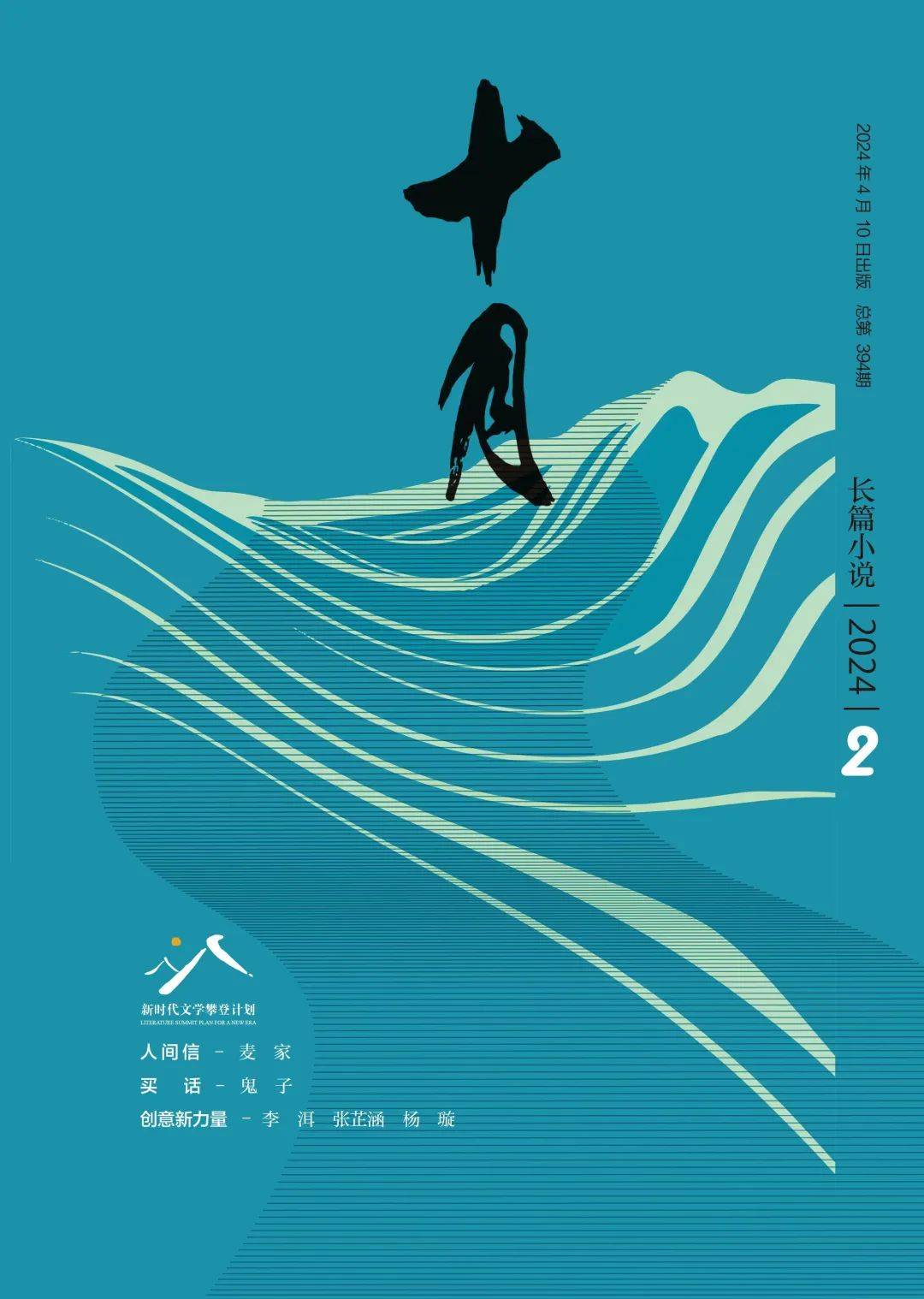 自己/李洱不要眨眼/张芷涵斯人/杨璇诗咏新时代齿轮与花朵/周庆荣箫风